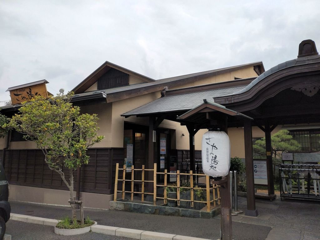 ♨️ 마에노하라 온천 사야노유도코로 이미지 1